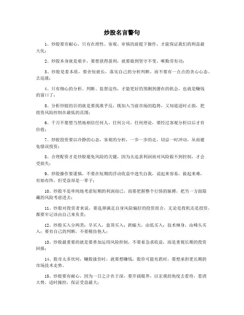 炒股名言警句