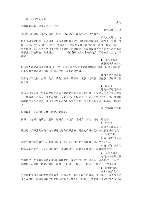 应用文的分类