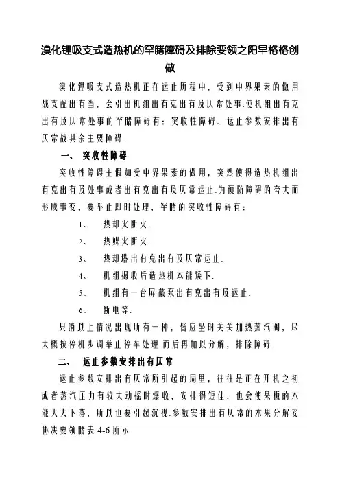 溴化锂吸收式制冷机的常见故障及排除方法