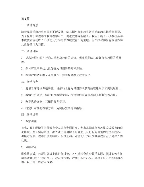 小班教研活动记录及反思(3篇)