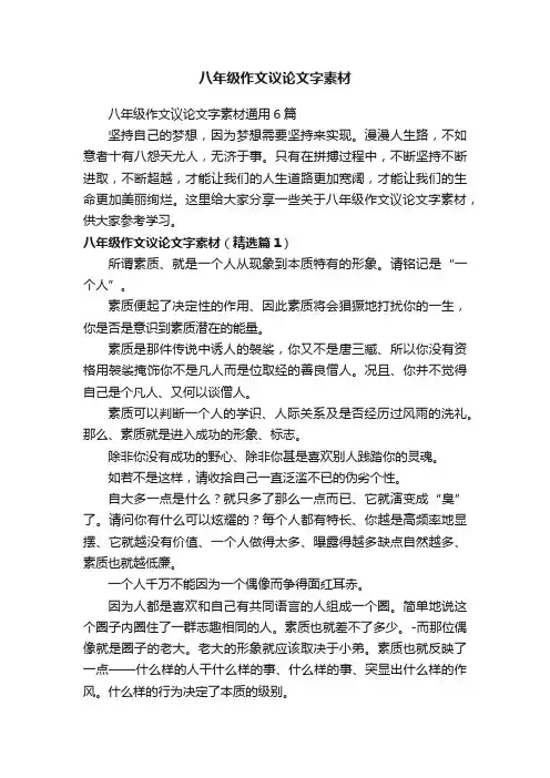 八年级作文议论文字素材