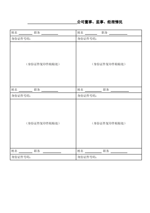 77-公司董事、监事、经理情况
