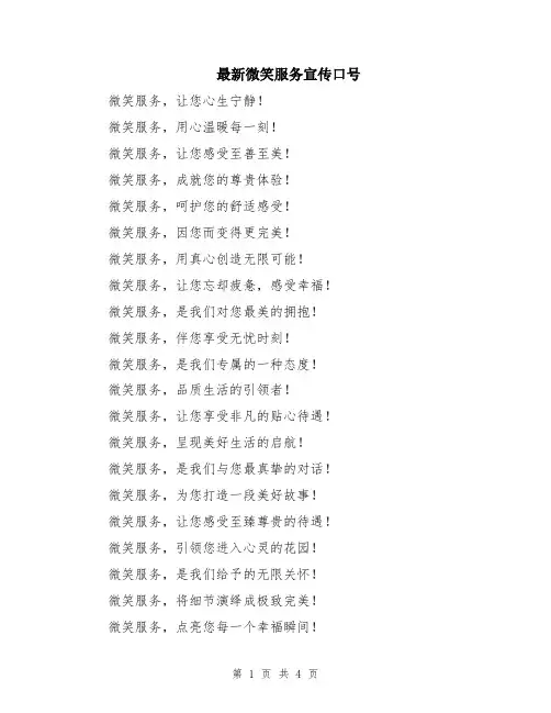最新微笑服务宣传口号