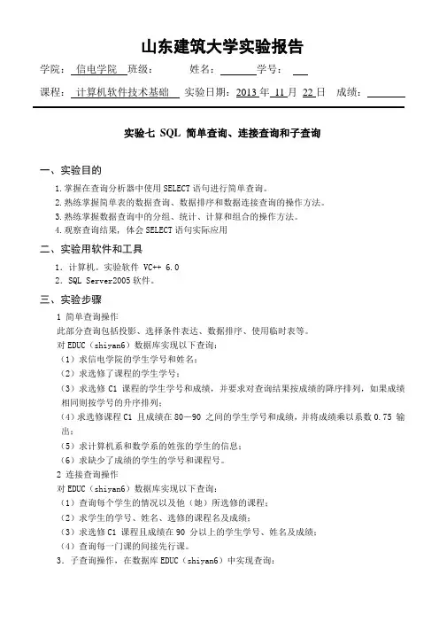 计算机软件技术基础实验报告