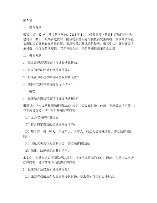 法律援助咨询问题案例(3篇)
