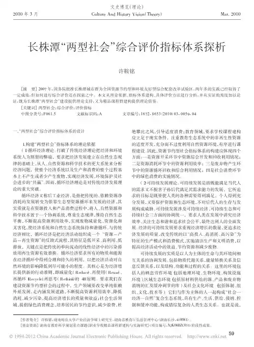 长株潭_两型社会_综合评价指标体系探析