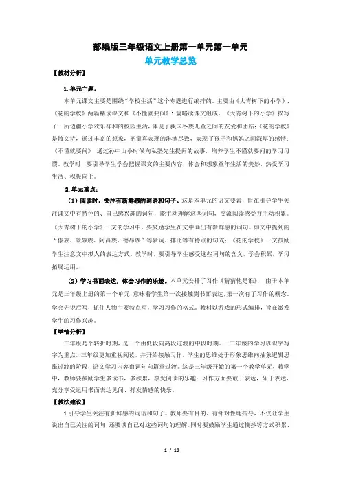 部编版三年级语文上册第一单元1