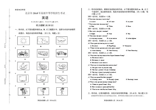 2016年北京市中考英语试卷含答案