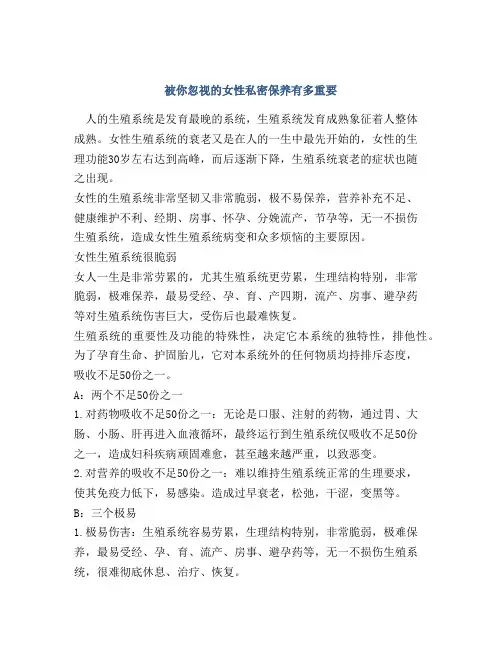 被你忽视的女性私密保养有多重要