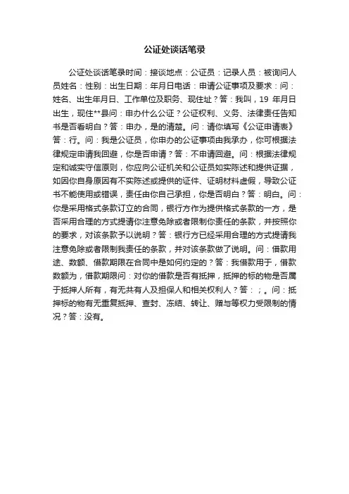 公证处谈话笔录