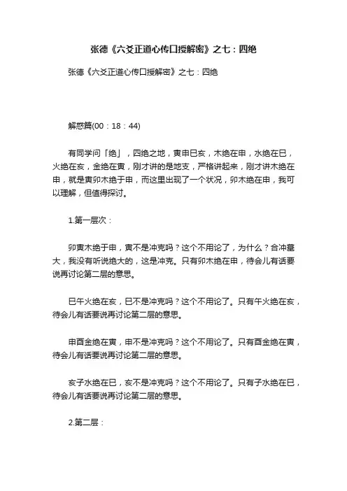 张德《六爻正道心传口授解密》之七：四绝