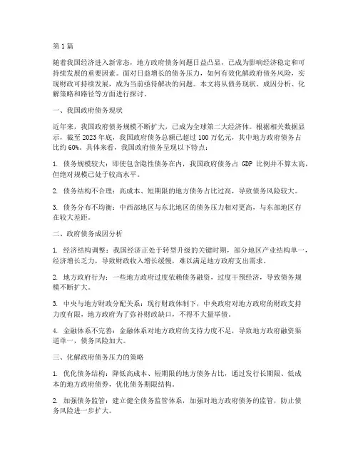 化解政府债务压力(3篇)
