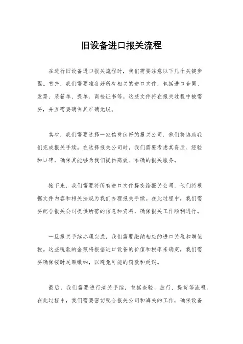 旧设备进口报关流程
