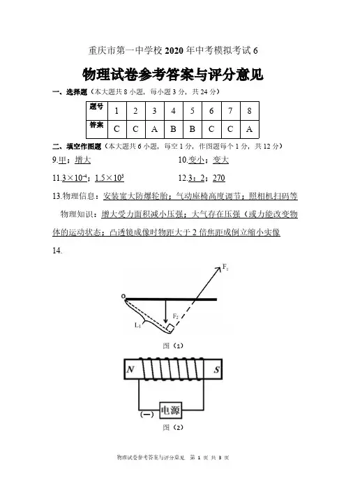 重庆一中第六次月考(物理)答案