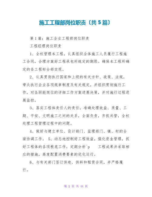 施工项目部岗位职责(共5篇)