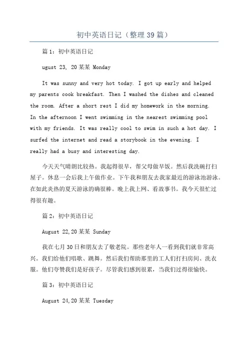 初中英语日记(整理39篇)