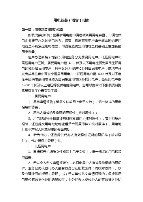 用电新装（增容）指南