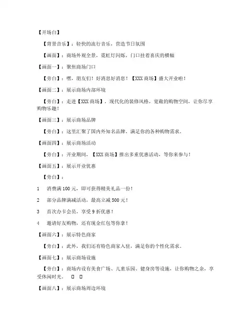 商场活动宣传短视频文案