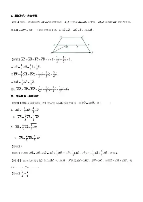 高考100题平面向量：专题一 平面向量的线性运算