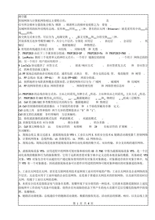 现场总线练习题参考答案