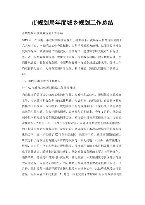 最新-市规划局年度城乡规划工作总结 精品