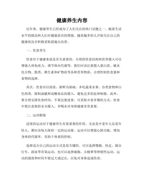 健康养生内容