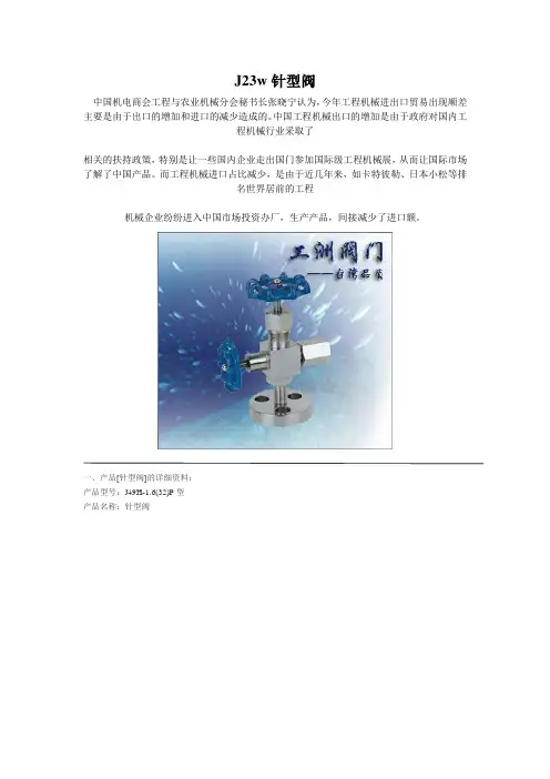 j23w针型阀