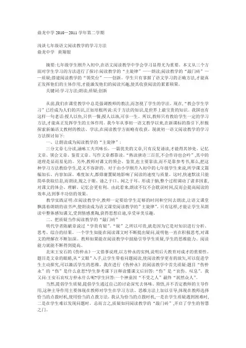 鼎龙中学浅谈七年级语文阅读教学的学习方法