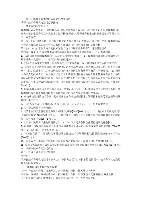 四川省技术合同认定登记