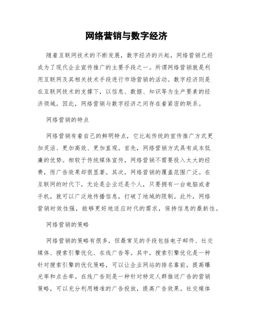 网络营销与数字经济