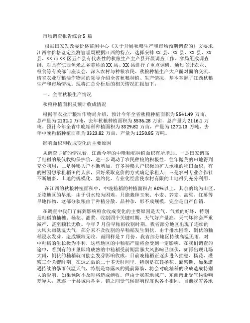 农产品调查问卷