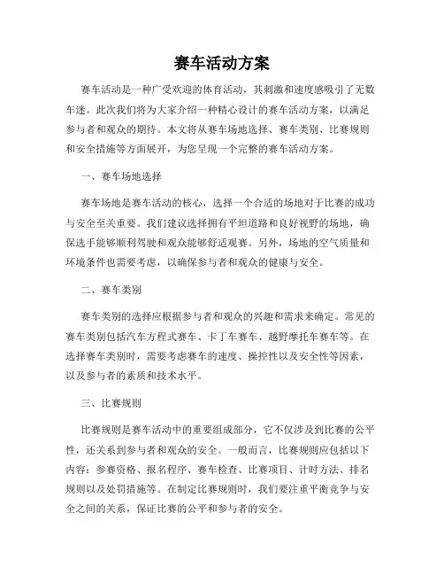 赛车活动方案