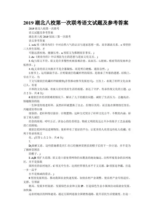 2019湖北八校第一次联考语文语文试题及参考答案