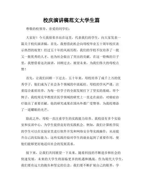 校庆演讲稿范文大学生篇