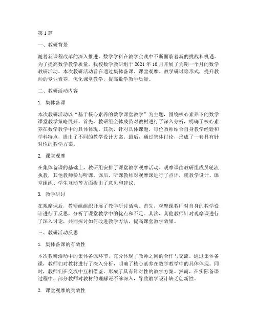 数学教研实际记录及反思(3篇)