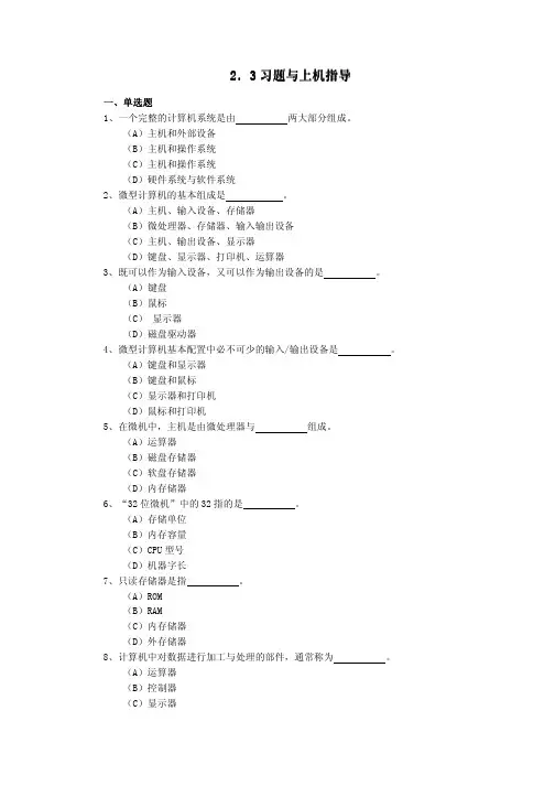 一个完整的计算机系统是由
