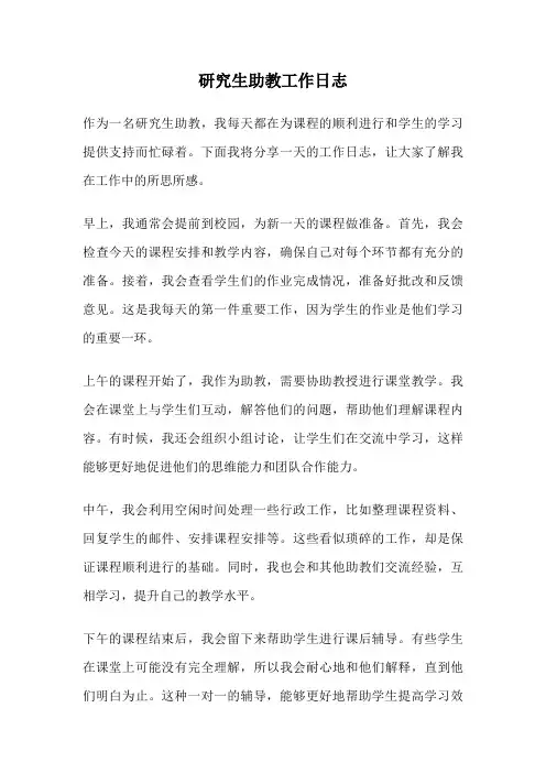 研究生助教工作日志