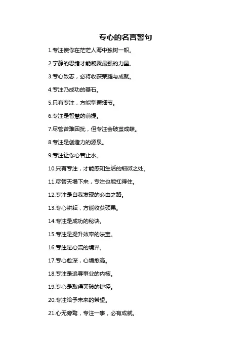 专心的名言警句