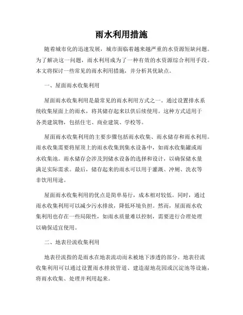 雨水利用措施