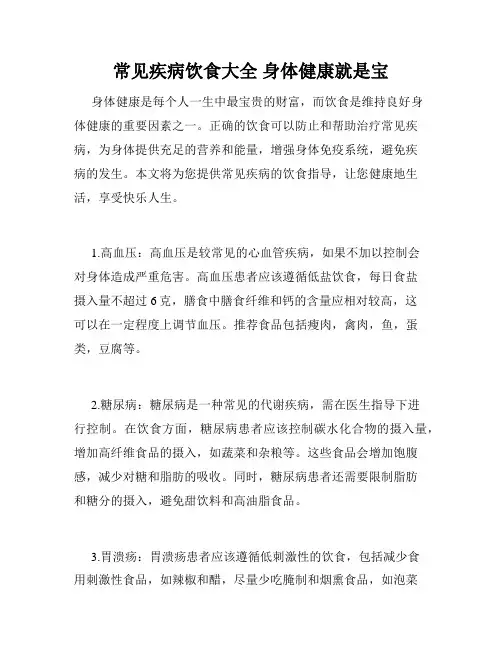 常见疾病饮食大全 身体健康就是宝 