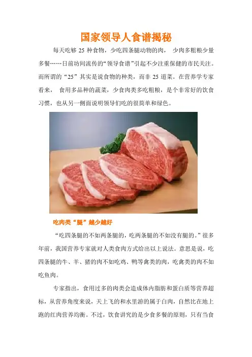 国家领导人食谱揭秘种食物你也吃得到