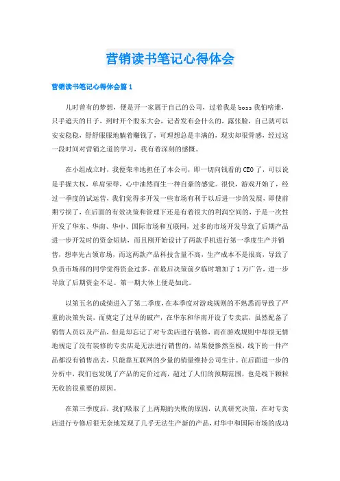 营销读书笔记心得体会