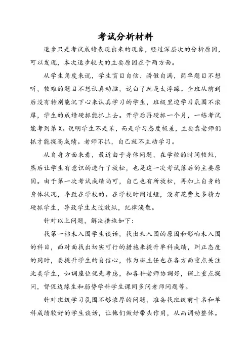 考试分析材料