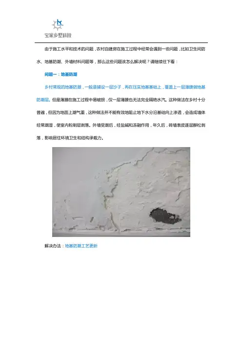 农村自建房常见问题和解决办法