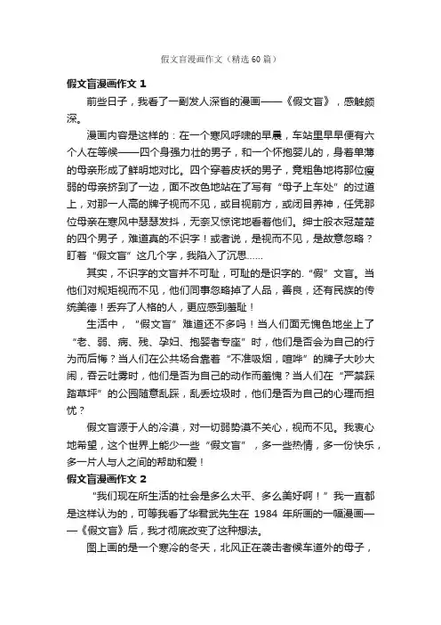 假文盲漫画作文（精选60篇）