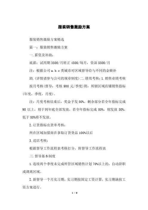 服装销售激励方案