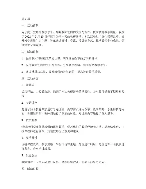 教研计划活动方记录(3篇)