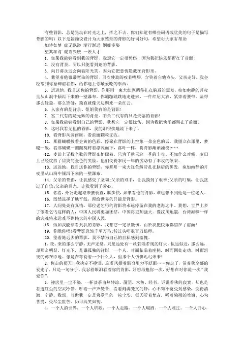 关于背影的好词好句_描写背影的优美句子