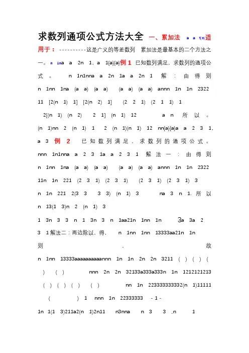 1求数列通项公式的十种方法