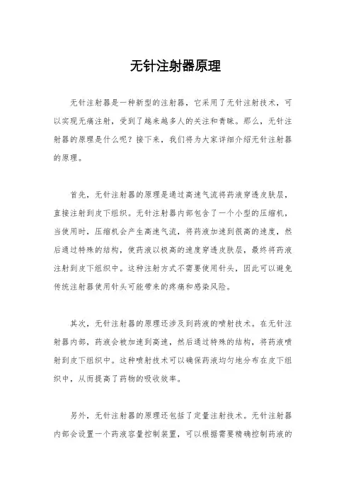 无针注射器原理